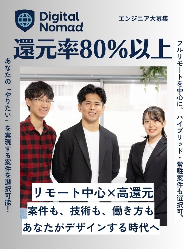 ITエンジニア◆完全在宅勤務／案件選択制／還元率80％以上／年収300万円UPした社員も多数！イメージ1