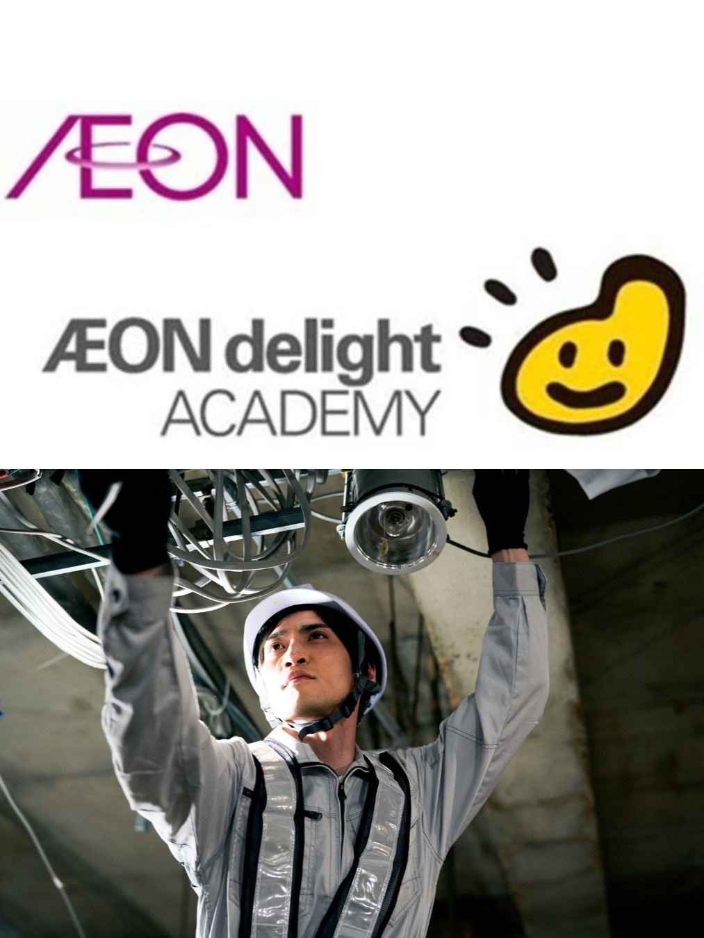 設備管理◆イオングループ/全国で60名以上採用!/資格取得支援あり!/WEB面接可能!イメージ1