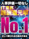 ITエンジニア◆IT企業No.1の還元率！／人事評価なし／案件選択制／リモート9割超／家賃手当
