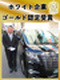 役員専属ドライバー◆年収600万円以上可／保障給最大月40万円／3～5連休も取得可能／実質週3回勤務