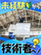 電気工事スタッフ(未経験歓迎)◆創業70年以上/賞与年3回/年3回長期休暇あり/残業月15h程度