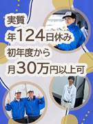 食品のルート配送◆月9～10日休み／1年目・平均月収31万円／日勤のみもOK／働きやすい職場認証1