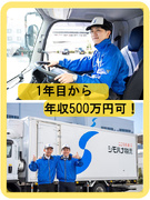 配送スタッフ（未経験歓迎）◆年休119日＋計画年休／年収500万以上も／日勤・夜勤選択可／賞与年3回1