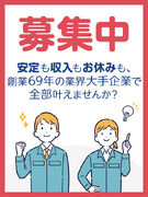 ビル設備管理◆業界大手で福利厚生充実／基本定時退社／賞与平均3ヶ月分／定着率9割／国家資格がとれる1