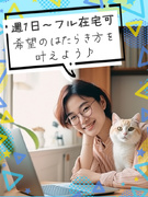 事務◆フル在宅・時短勤務・週休3日・年休多め等はたらき方選べる！／月収例28万円1