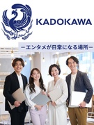 KADOKAWAの事務◆在宅率高め／月1出社の部署有／月3000円サブスク手当有／本・マンガ読み放題1