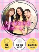 ITサポート（未経験歓迎）◆有休消化率98％／年休125日／土日祝休／定着率95％／手当や待遇も充実1