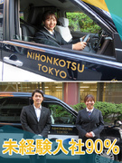スマートドライバー(アプリ配車が半分)◆業界No.1グループ/実質週3勤務/初年の平均年収520万円1