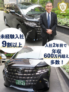 役員専属ドライバー◆実質週3回勤務／保障給最大月40万円／入社4ヶ月目で月収50万円以上の社員も！1