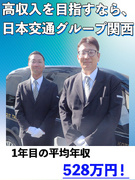 スマートドライバー(アプリ配車が半分)◆業界No.1グループ/保障給月35万円以上あり/実質週3勤務1