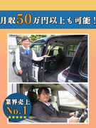 ホスピタリティドライバー（キッズタクシー担当）◆1年目の平均年収は520万円／保障給最大月40万あり1