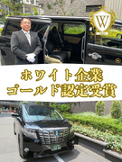役員専属ドライバー◆年収600万円以上の社員多数／月給35万円～の保障給／土日休みOK／実質週3勤務1