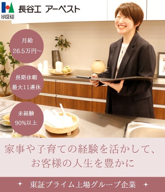モデルルームの案内スタッフ◆完全反響／ブランク・未経験OK／夏季最大11連休／残業月平均7hイメージ1