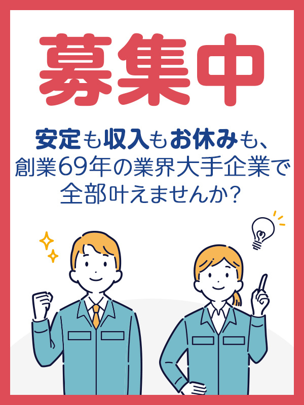 ビル設備管理◆業界大手で福利厚生充実/基本定時退社/賞与平均3ヶ月分/定着率9割/国家資格がとれるイメージ1