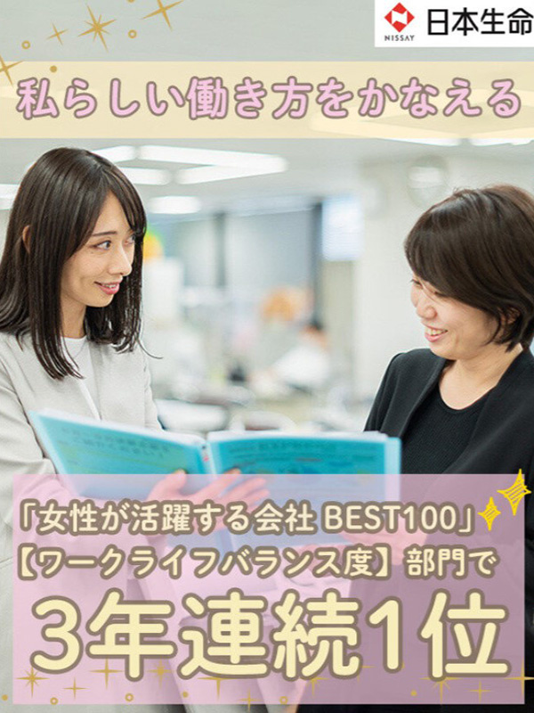 保険代理店の販売サポート（エージェンシーパートナー）◆資格支援あり／一生使える保険・お金の知識を学ぶイメージ1