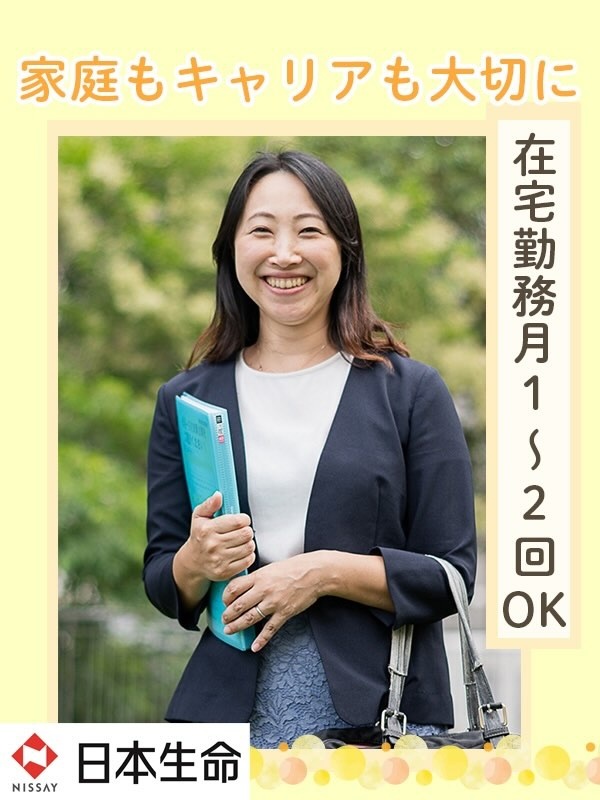 エージェンシーパートナー（保険代理店の方々をサポート）◆土日祝休み／在宅勤務月1～2回可能イメージ1