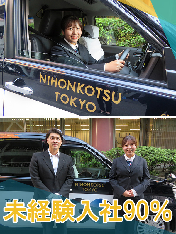 スマートドライバー（アプリ配車が半分）◆業界No.1グループ／実質週3勤務／初年の平均年収520万円イメージ1