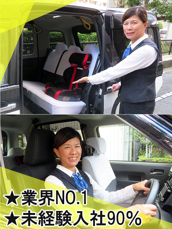 ホスピタリティドライバー（キッズタクシー担当）◆保障給最大月40万／実質週3勤務／月収50万円～も可イメージ1