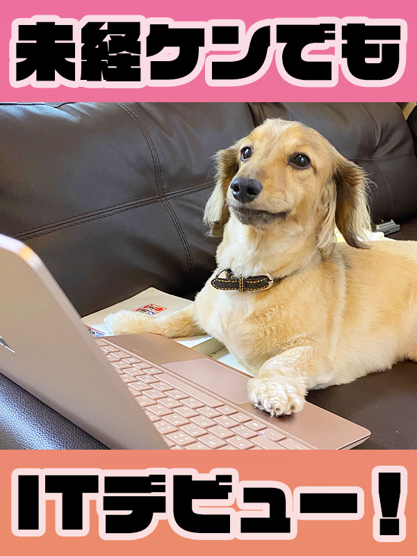 ITサポート(未経験大歓迎)◆年休125日/有休年平均取得日数11日/住宅手当あり/リモート実績ありイメージ1