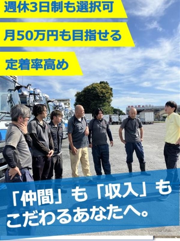 配送ドライバー◆中型・大型等の免許取得を全額支援／週休3日もOK・最大年休160日／月収50万円可能イメージ1