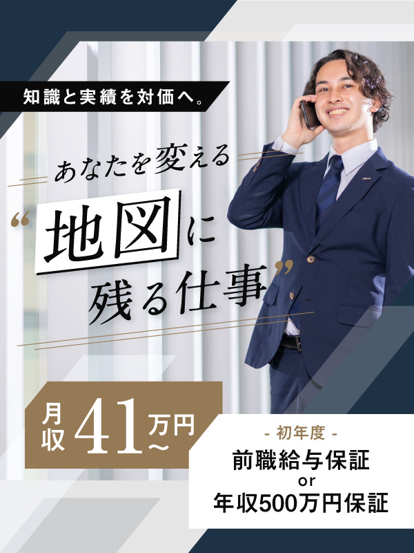 法人営業(不動産仕入れ)◆初年度年収500万円保証/業界未経験者活躍中/基本土日休み/実働7時間イメージ1