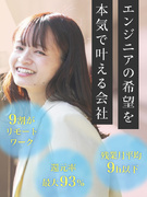 ITエンジニア◆リモート案件9割／還元率最大93％／残業月平均9h以下／賞与年3回／年間休日127日1