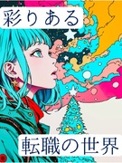 フロアデザイナー◆1年目想定年収480万円／年休120日以上／社宅あり／各種手当充実／年3回9連休1