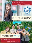 空間ディレクター（未経験歓迎）◆ホワイト企業認定受賞！年休120日／年3回9連休多数／18時前退社可1