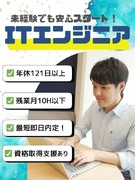 ITエンジニア◆IT研修で基礎から学べる！／月収例29.5万円～／最短即日内定／残業月10H以下1