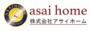 株式会社アサイホーム