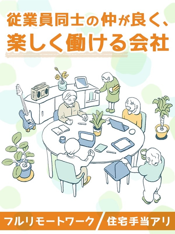 エンジニア◆フルリモート可能/前給保証/上流に関わる改善提案も歓迎/資格取得支援あり/副業OKイメージ1