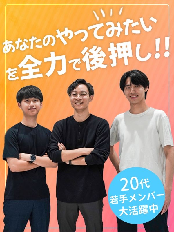 PR企画（未経験歓迎）◆設立1年目のベンチャー企業／手厚い研修あり／多彩なキャリアパスや独立支援も！イメージ1