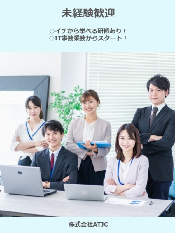 インフラエンジニア（未経験歓迎）◆年間休日124日以上／残業月10.3h／2ヶ月間の充実研修ありイメージ1