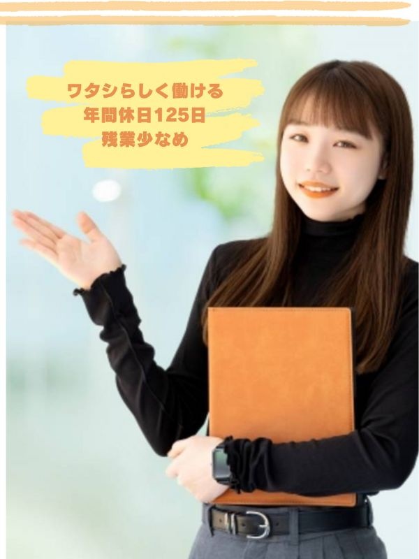 受付事務◆年間休日125日／賞与年2回／充実の研修制度／社会人デビュー歓迎！イメージ1