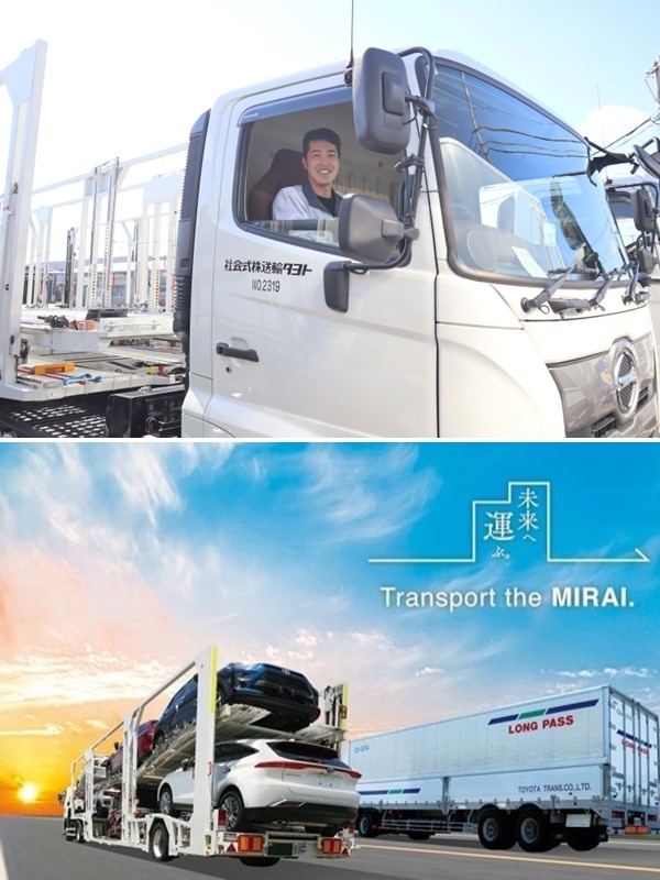 ドライバー（未経験歓迎）◆トヨタの新車を輸送／賞与5ヶ月分～／入社祝い金総額50万円／年休121日イメージ1