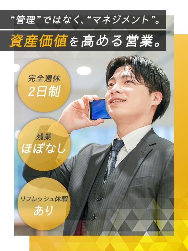 不動産営業（未経験歓迎）◆残業ほぼなし／完休2日制／年休125日／月給30万円～／残業月平均10時間イメージ1