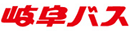 岐阜乗合自動車株式会社（名鉄グループ）