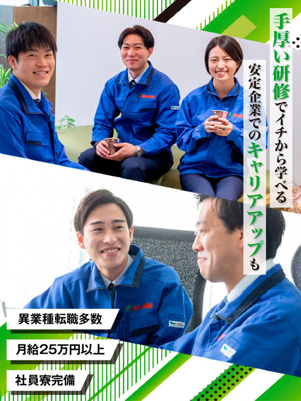 設備保全スタッフ◆未経験歓迎／社員寮あり／東証スタンダード上場グループ／少人数制の実技研修ありイメージ1
