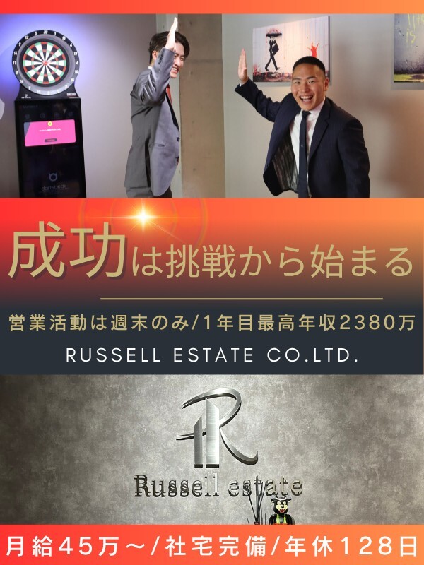 不動産営業◆未経験入社9割／週末だけの営業で月給45万円／年休128日／社宅完備／年収2000万可イメージ1