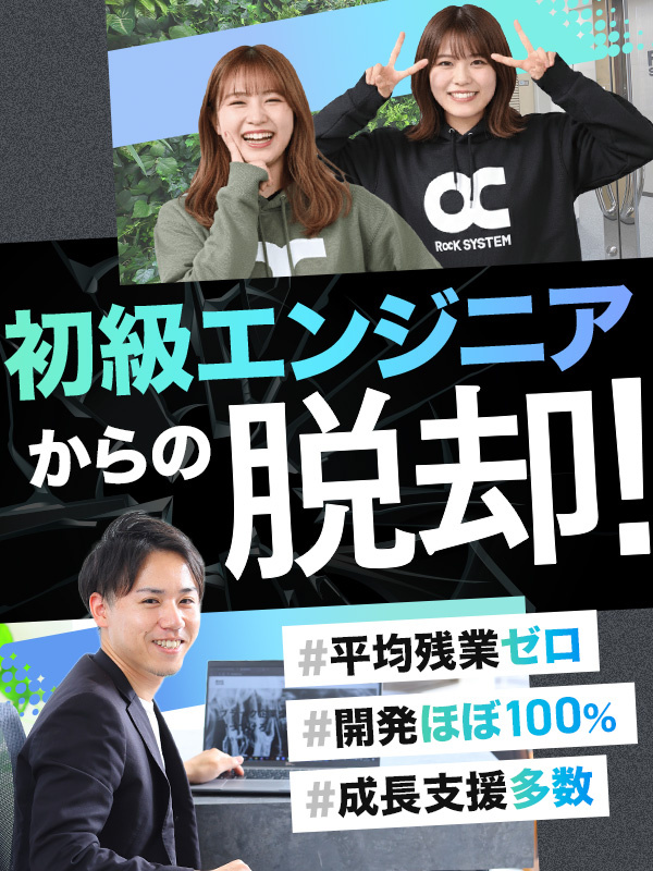 SE・PG◆創業以来平均残業ゼロ／ホワイト企業認定最上位ランク／9割還元／開発100％／年休125日イメージ1