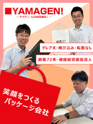 包装パッケージ反響営業◆年休125日基本土日祝休み／残業月10h／健康経営優良法人認定／創業71年1