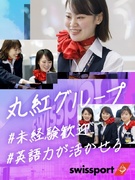 空港グランドスタッフ◆入社祝金10万円／賞与実績5ヶ月分・住宅手当有／英語力が活かせる／未経験歓迎1