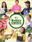 コナズ珈琲の店長候補◆トリドールHDグループ／最高の「笑顔」と「やりがい」が、あなたを待っている！1