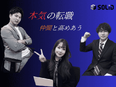 人材コーディネーター（未経験者歓迎）◆年収1000万円以上可／年間休日125日～／私服OK／髪型自由2