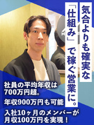 電力コンサルティング営業◆月収100万円以上も可能／直行直帰OK／20代が中心の組織／反響営業もあり1