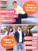 採用広報（未経験歓迎）◆月給30万円～／年休125日／残業月9h／服装・髪型・ネイル自由／副業可1