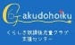 NPO法人くらしき放課後児童クラブ支援センター