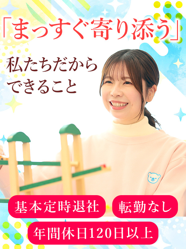 こども療育の先生◆1対1の個別レッスン中心／定時退勤／持ち帰り仕事なし／年休120日～／資格手当充実イメージ1