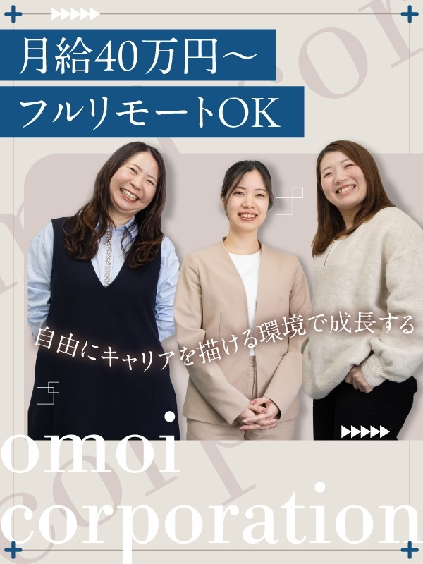 Webマーケター◆フルリモートワークOK/月給40万円~/早期キャリアアップ可/業界トップクラス企業イメージ1