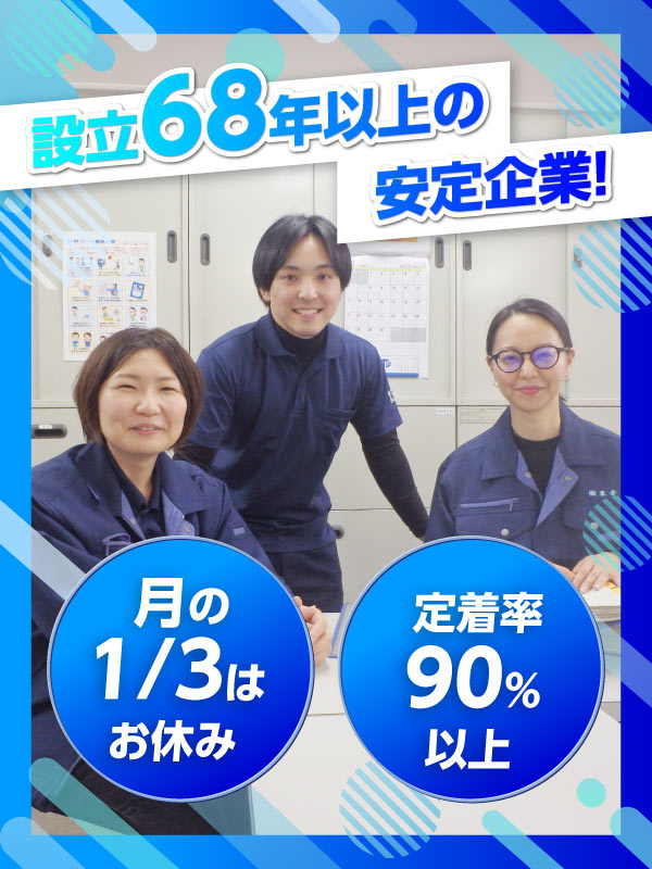 設備管理スタッフ ◆年休120日以上／残業月20h以内／資格手当や家族手当あり／設立68年以上イメージ1